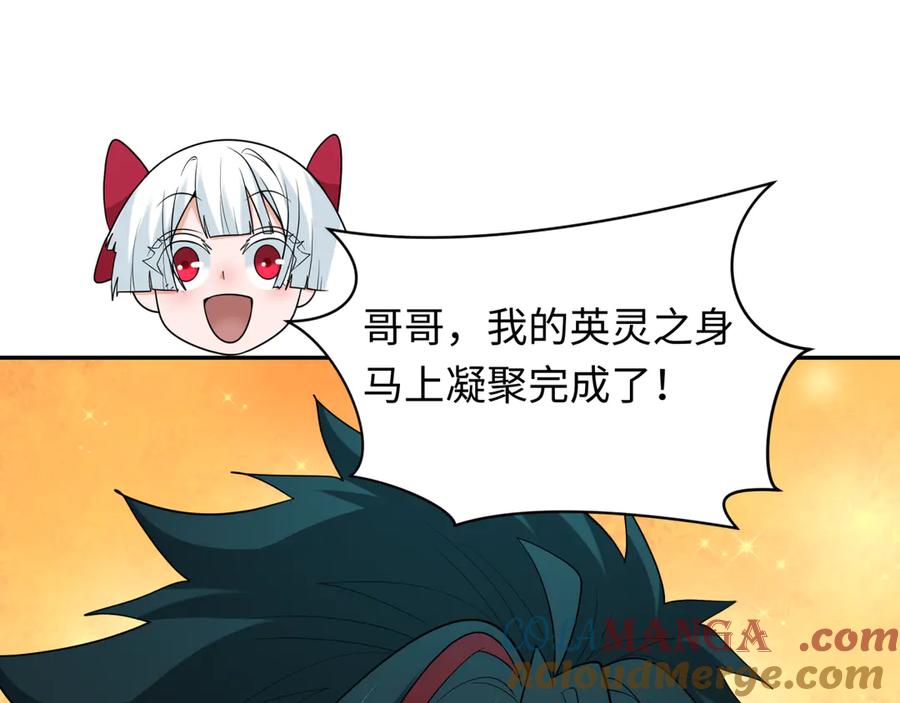 全球诡异时代 第411话 扶桑篇-童童进阶！ 第121页