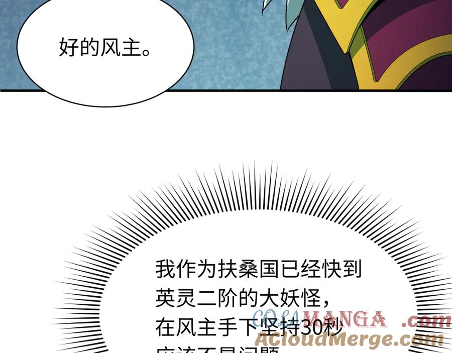 全球诡异时代 第411话 扶桑篇-童童进阶！ 第53页