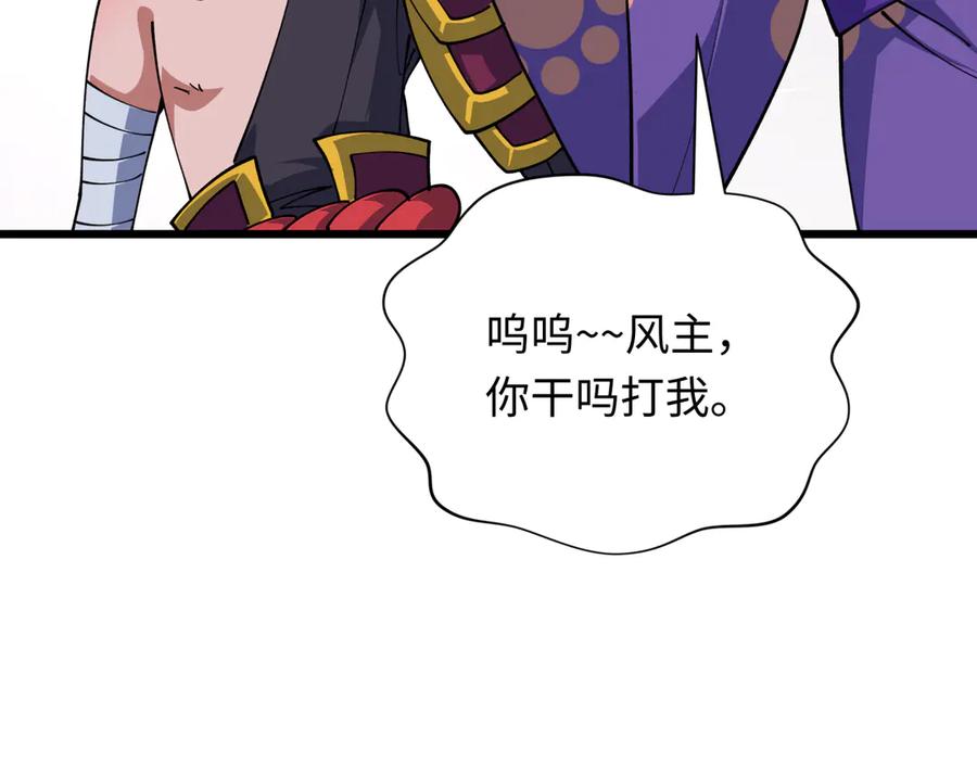 全球诡异时代 第411话 扶桑篇-童童进阶！ 第119页