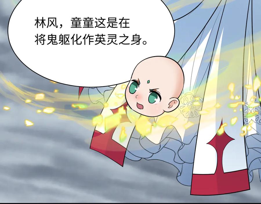 全球诡异时代 第411话 扶桑篇-童童进阶！ 第130页