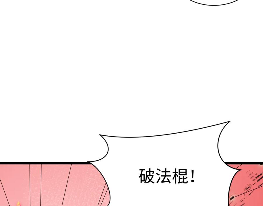 全球诡异时代 第411话 扶桑篇-童童进阶！ 第83页