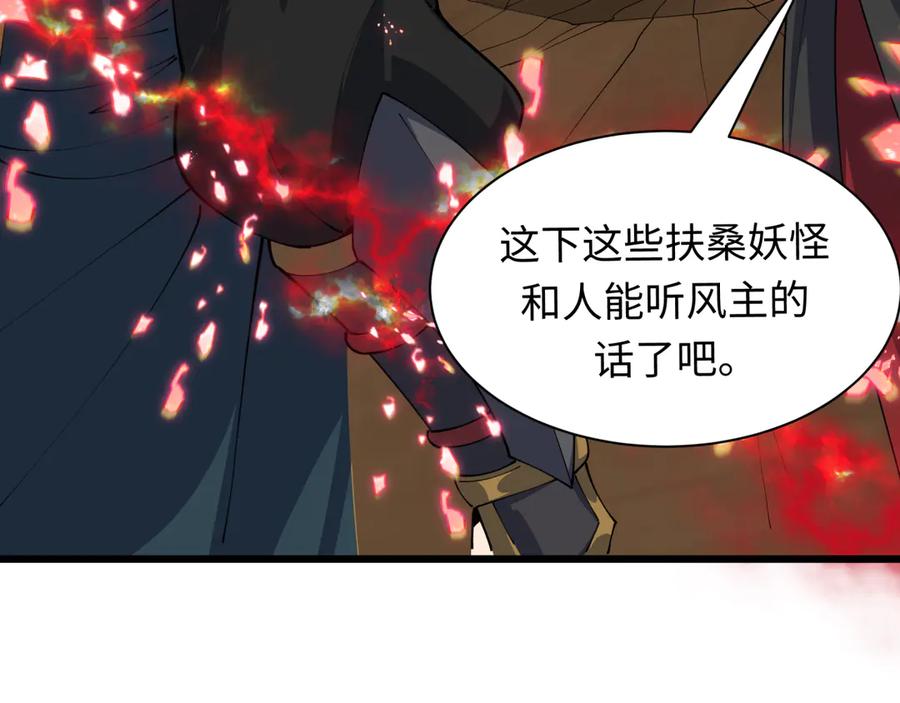 全球诡异时代 第411话 扶桑篇-童童进阶！ 第99页