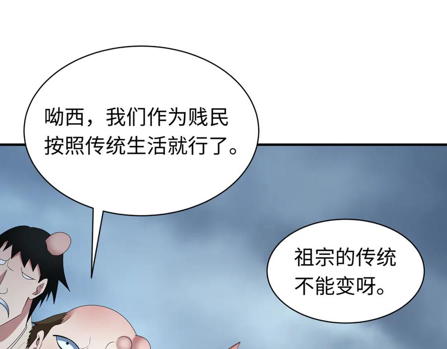 全球诡异时代 第411话 扶桑篇-童童进阶！ 第62页