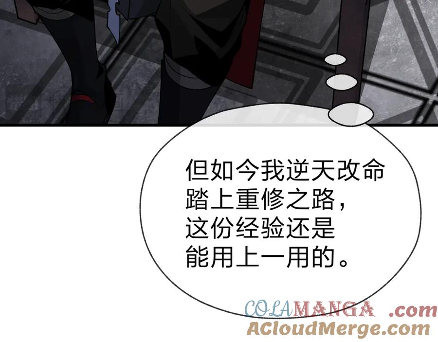 《大爱魔尊，女徒弟都想杀我》第40话 即刻，揭示真正的你。 第93页