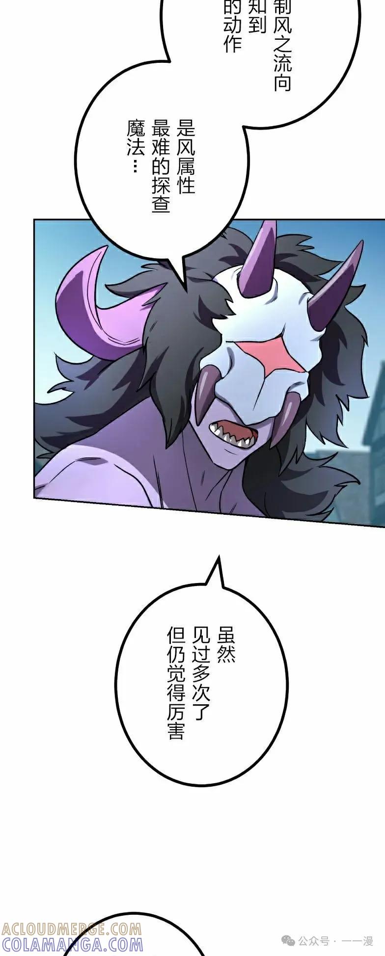 《最强暗杀者异世界转移》第42集 第58页