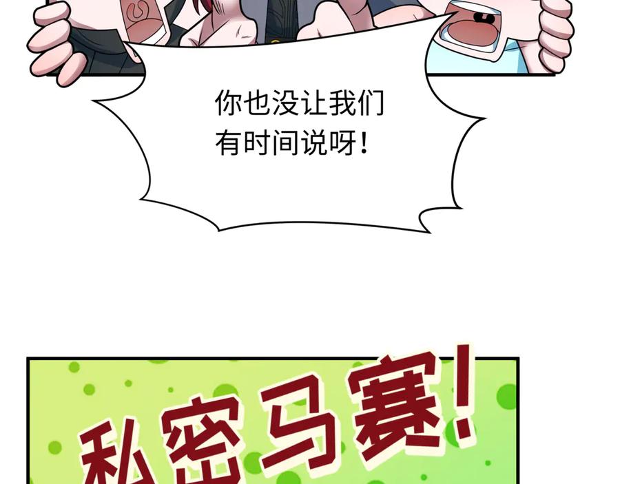 全球诡异时代 第415话 扶桑篇-误会解除！ 第79页