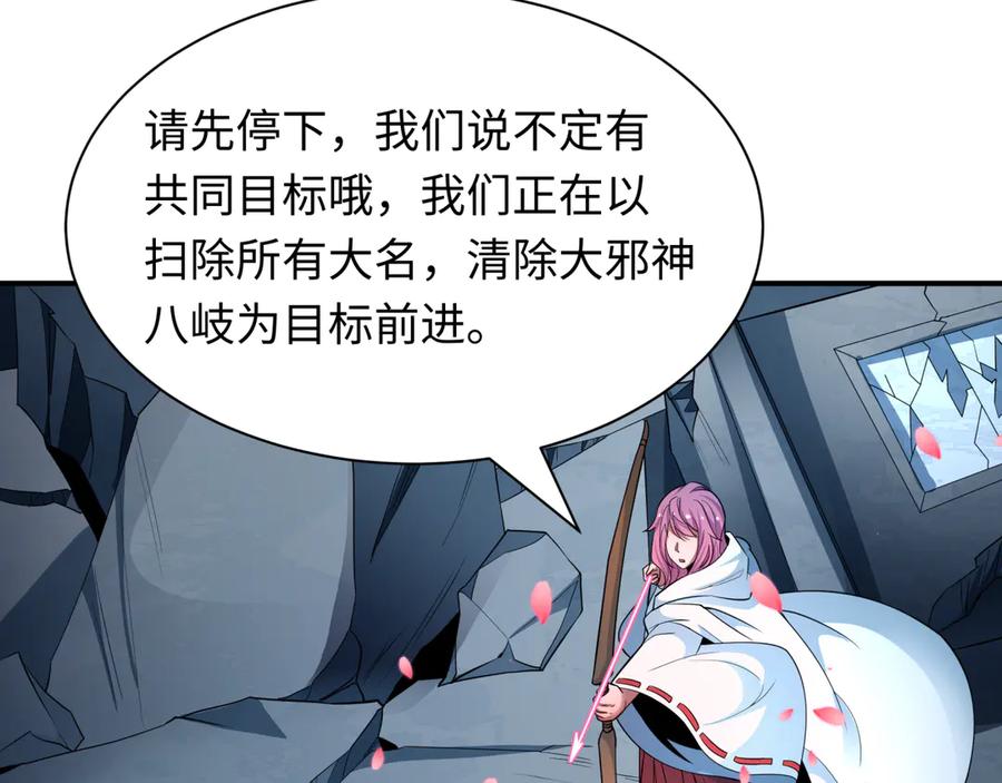 全球诡异时代 第415话 扶桑篇-误会解除！ 第67页