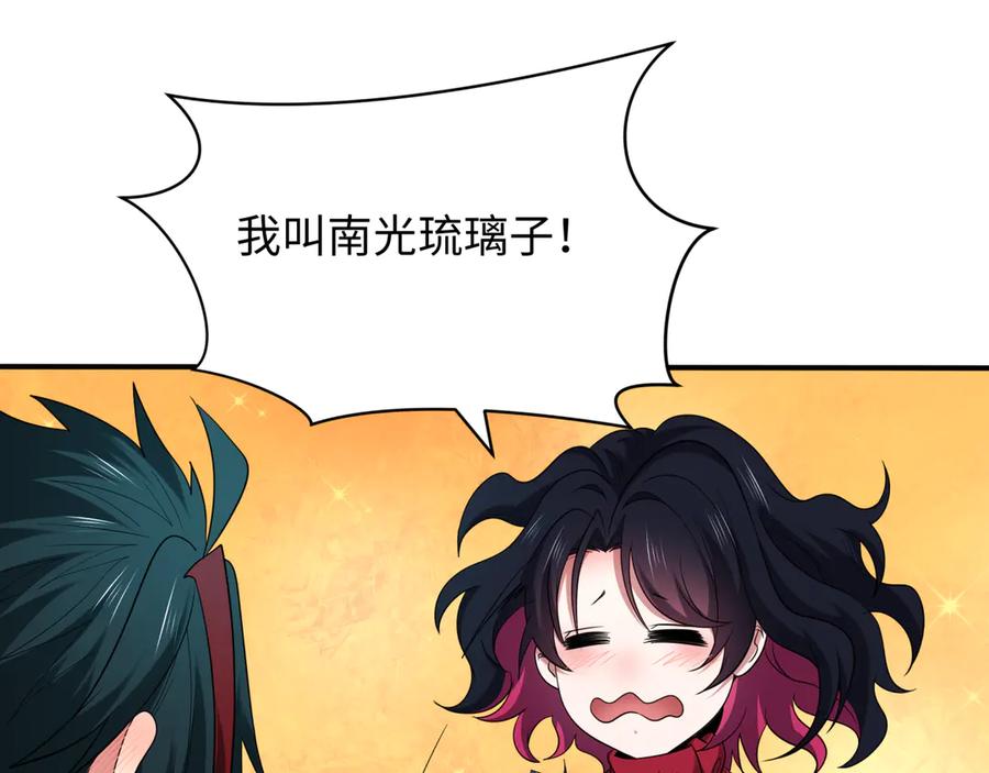 全球诡异时代 第415话 扶桑篇-误会解除！ 第83页