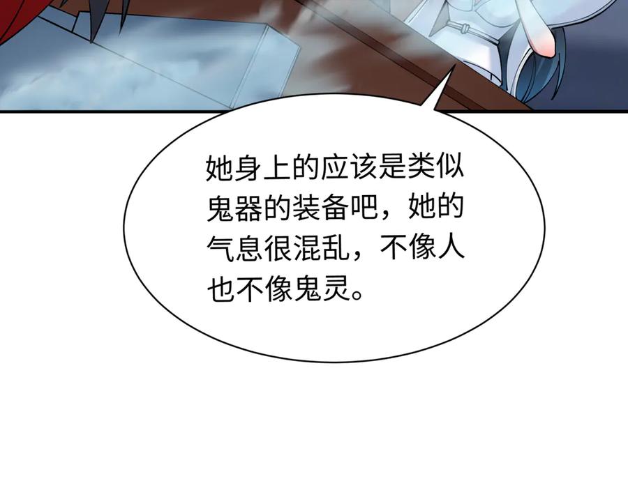 全球诡异时代 第415话 扶桑篇-误会解除！ 第44页