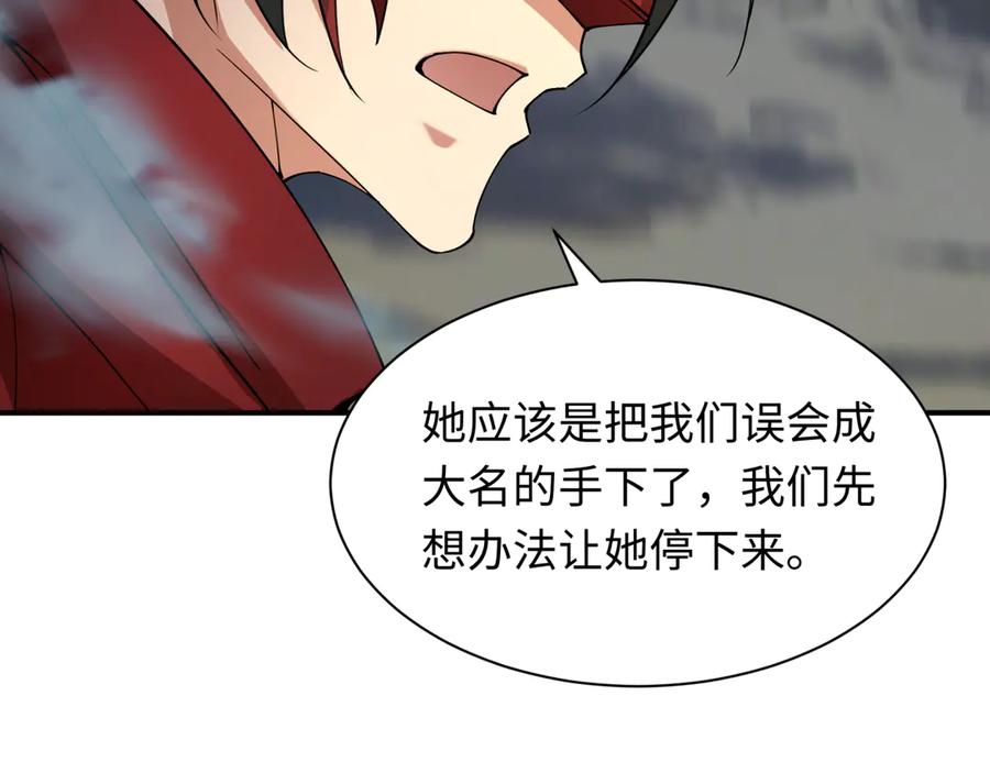 全球诡异时代 第415话 扶桑篇-误会解除！ 第24页