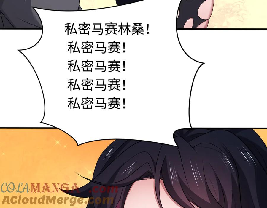 全球诡异时代 第415话 扶桑篇-误会解除！ 第85页