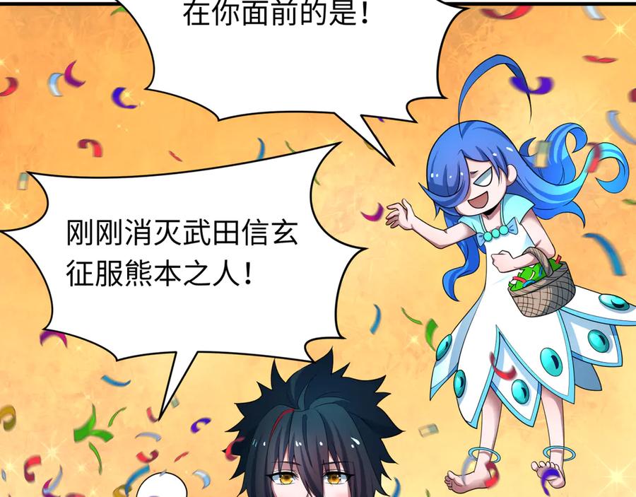 全球诡异时代 第415话 扶桑篇-误会解除！ 第72页