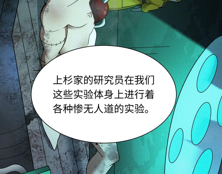 全球诡异时代 第418话 扶桑篇-疯狂实验室！ 第127页