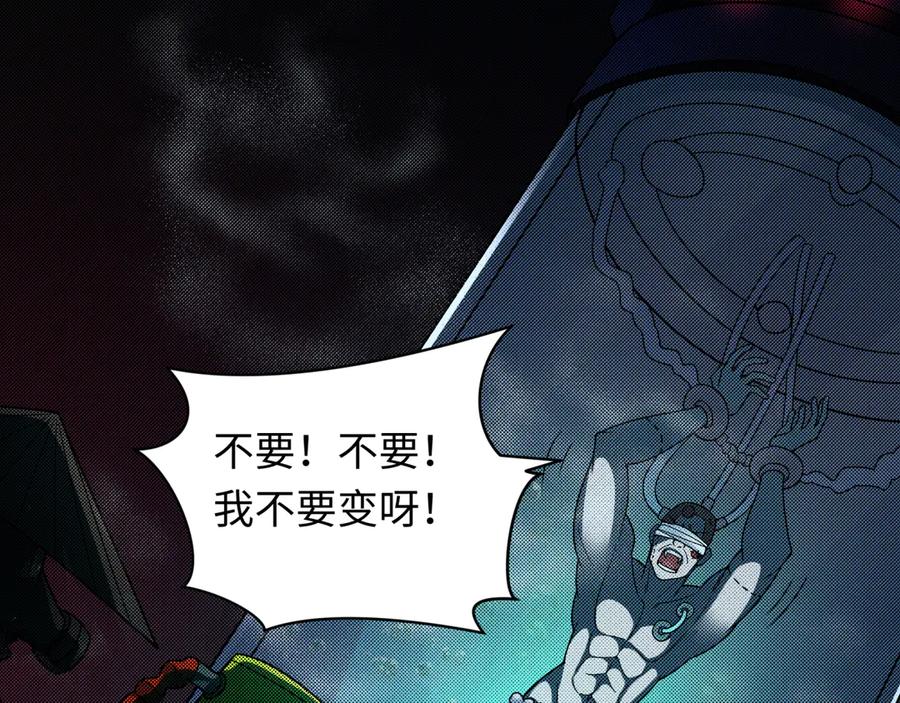 全球诡异时代 第418话 扶桑篇-疯狂实验室！ 第131页