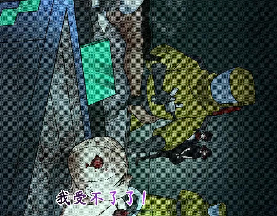 全球诡异时代 第418话 扶桑篇-疯狂实验室！ 第126页