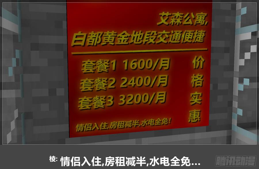 《我的世界：晨曦传记番外》圆代码-序幕 第56页