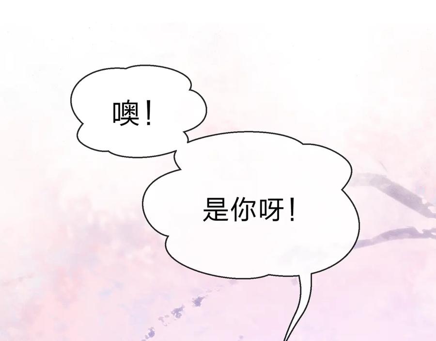 《大爱魔尊，女徒弟都想杀我》第43话 少年魔尊奇遇记 第135页