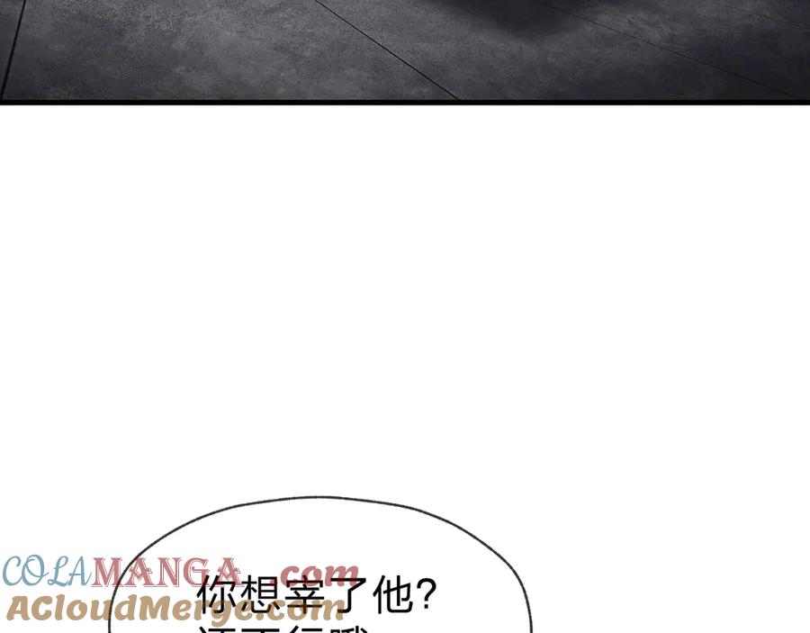 《大爱魔尊，女徒弟都想杀我》第44话 记忆力怎么都是我？ 第117页