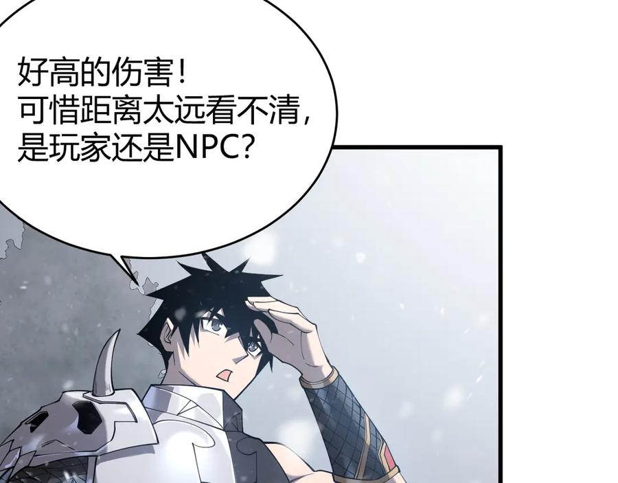 网游：因为太浪，我成了全服公敌！ 第45话 冰雪镇之子 第8页