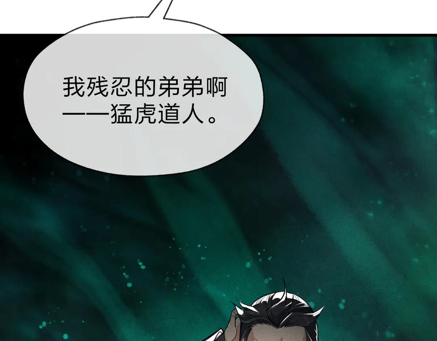 《大爱魔尊，女徒弟都想杀我》第44话 记忆力怎么都是我？ 第120页
