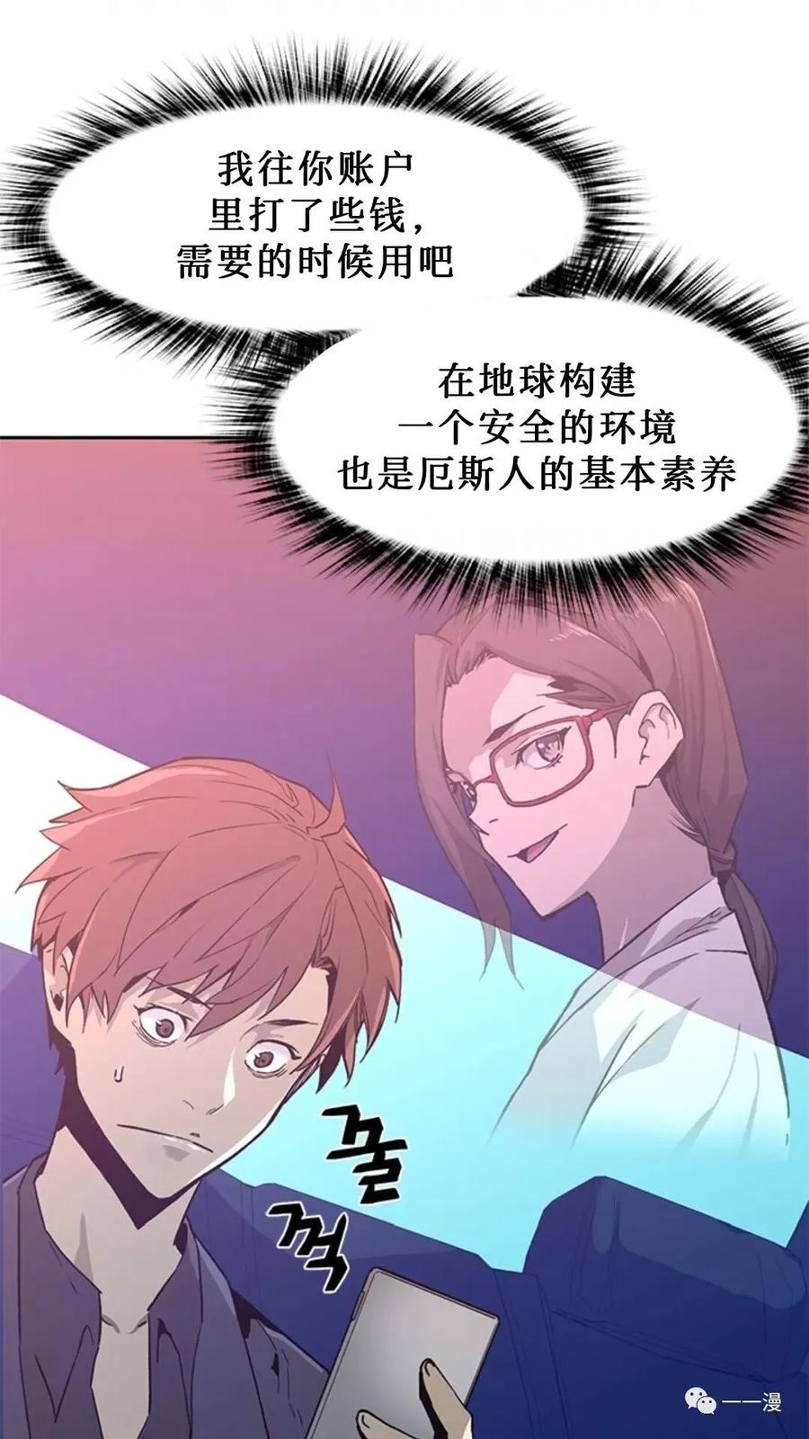 《贪食的降临》第46话 第20页