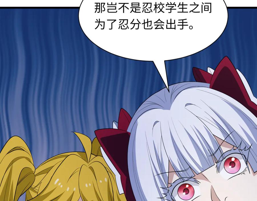 全球诡异时代 第462话 扶桑篇-黑皮体育生！ 第103页
