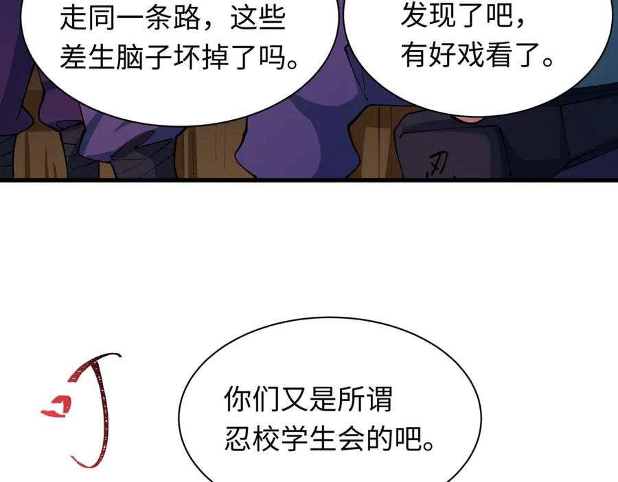 全球诡异时代 第462话 扶桑篇-黑皮体育生！ 第44页