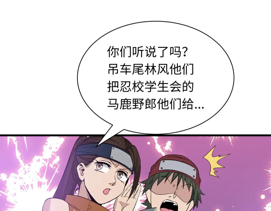 全球诡异时代 第462话 扶桑篇-黑皮体育生！ 第88页