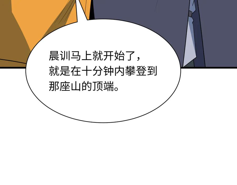 全球诡异时代 第462话 扶桑篇-黑皮体育生！ 第96页