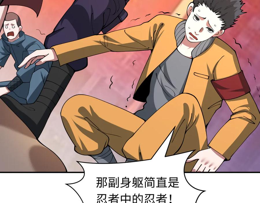 全球诡异时代 第462话 扶桑篇-黑皮体育生！ 第147页