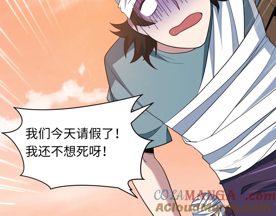 全球诡异时代 第462话 扶桑篇-黑皮体育生！ 第81页