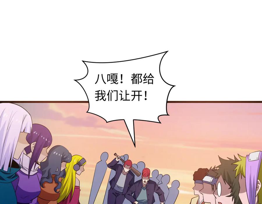 全球诡异时代 第462话 扶桑篇-黑皮体育生！ 第106页