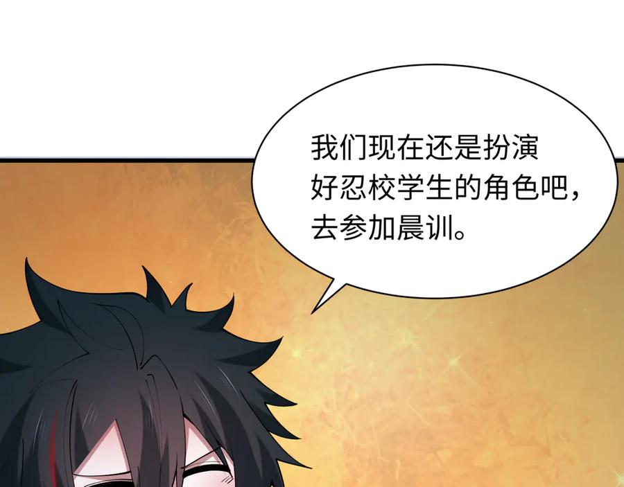 全球诡异时代 第462话 扶桑篇-黑皮体育生！ 第31页