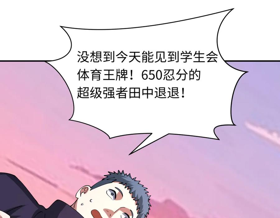 全球诡异时代 第462话 扶桑篇-黑皮体育生！ 第144页