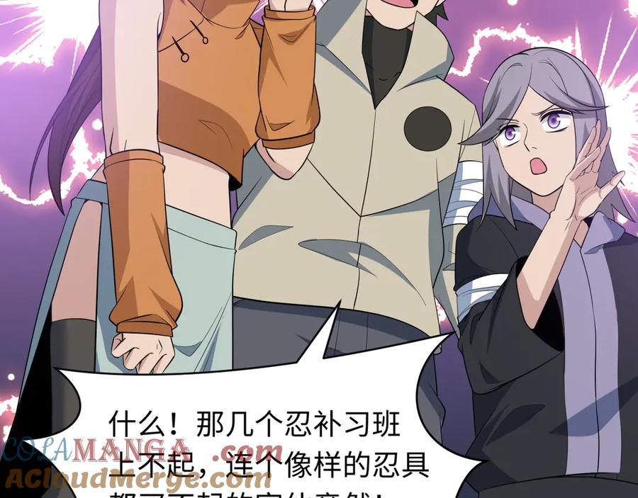 全球诡异时代 第462话 扶桑篇-黑皮体育生！ 第89页