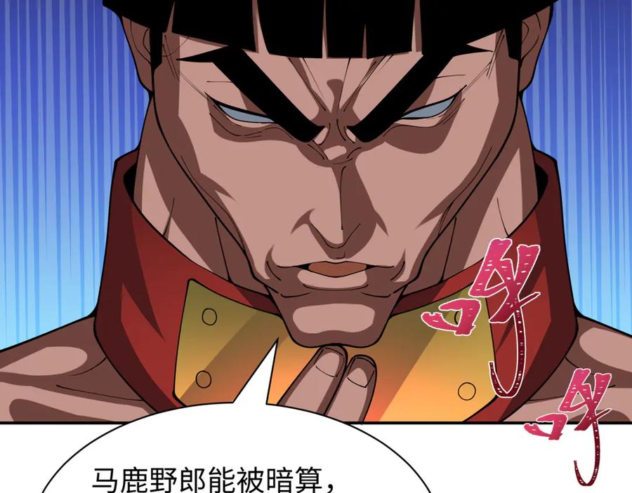 全球诡异时代 第462话 扶桑篇-黑皮体育生！ 第138页