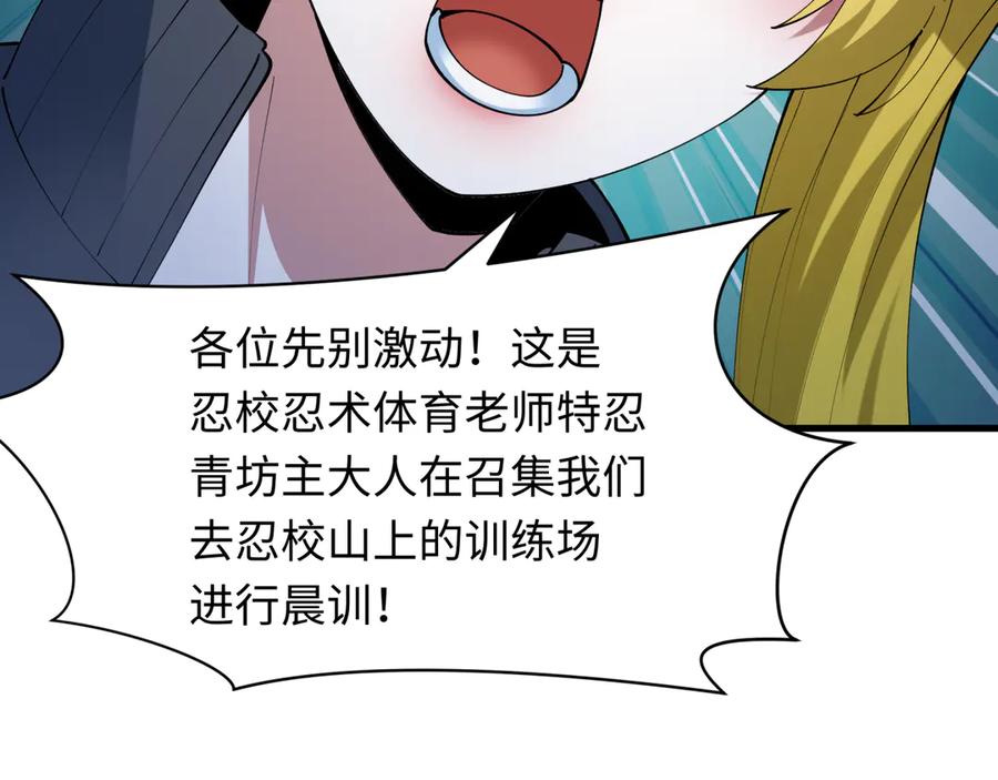 全球诡异时代 第462话 扶桑篇-黑皮体育生！ 第30页