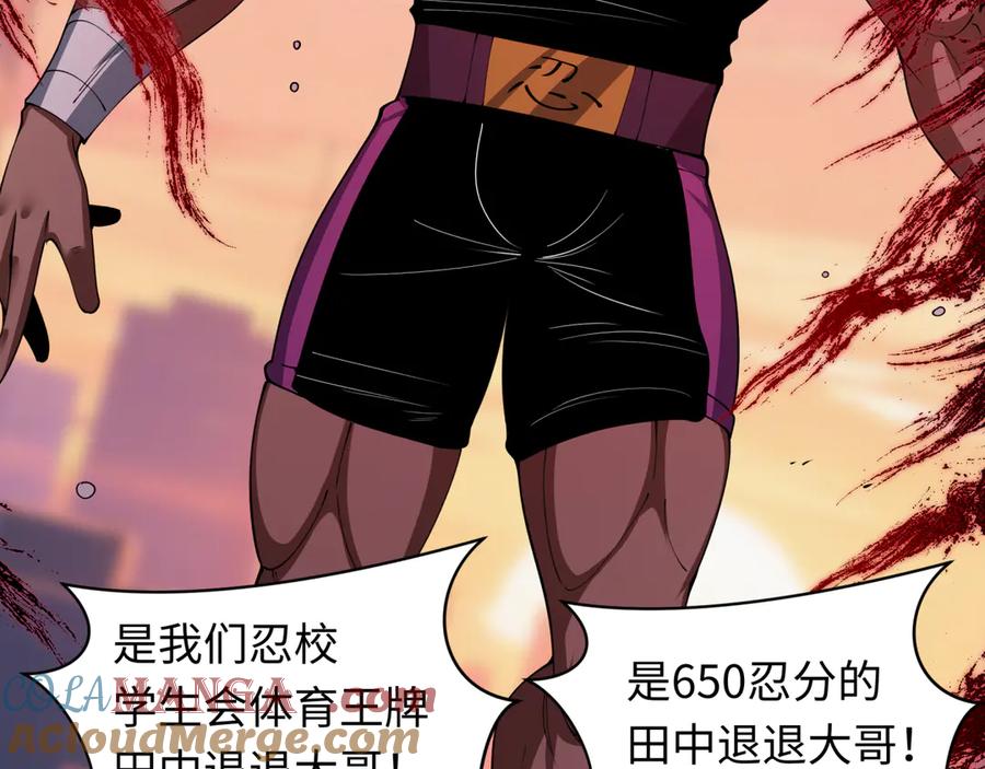 全球诡异时代 第462话 扶桑篇-黑皮体育生！ 第141页
