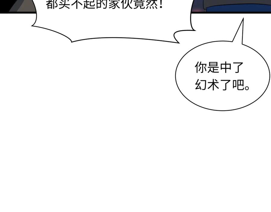 全球诡异时代 第462话 扶桑篇-黑皮体育生！ 第90页