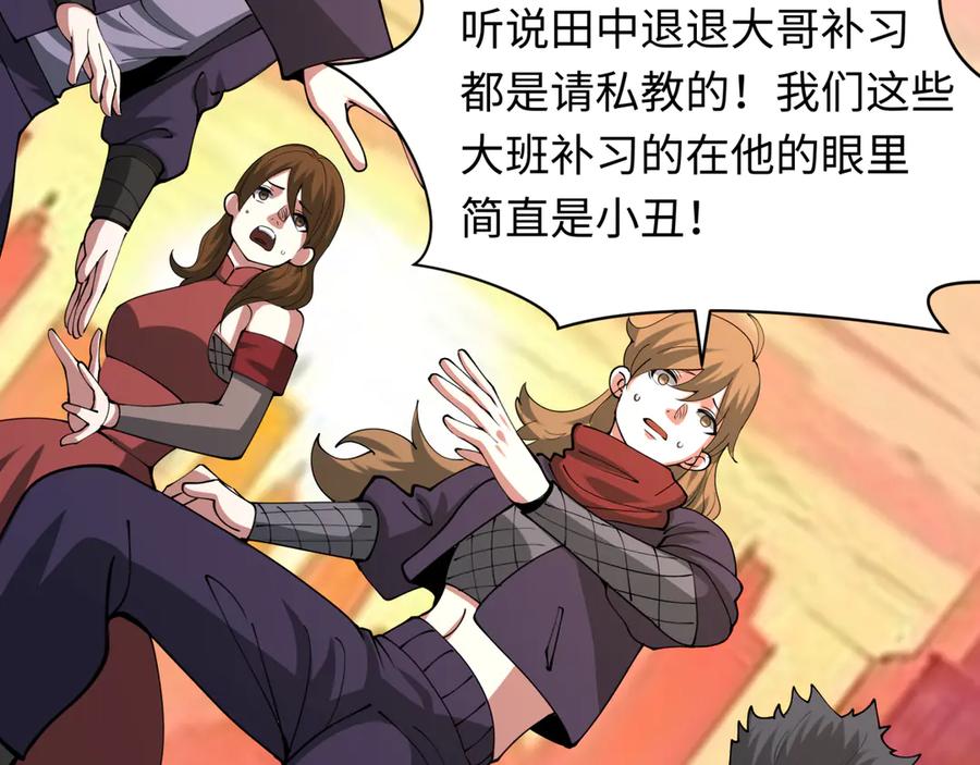全球诡异时代 第462话 扶桑篇-黑皮体育生！ 第146页