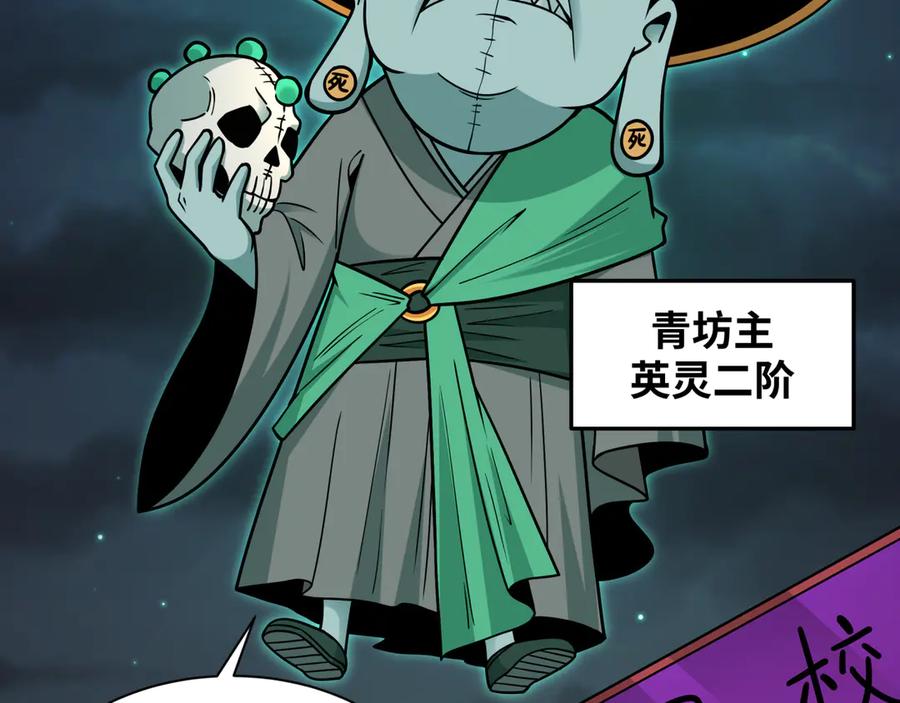 全球诡异时代 第462话 扶桑篇-黑皮体育生！ 第14页