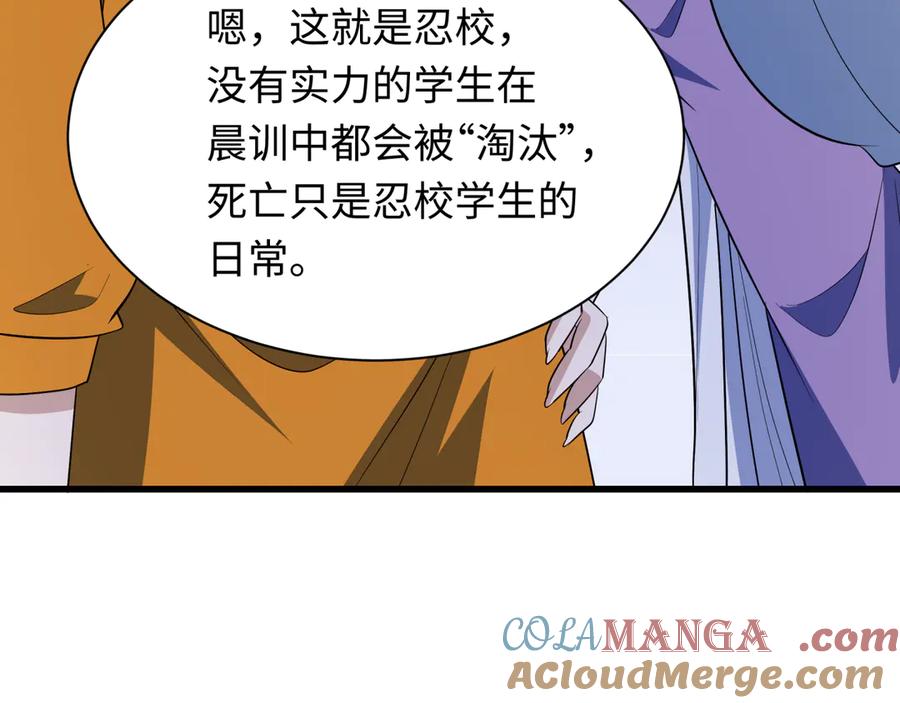 全球诡异时代 第462话 扶桑篇-黑皮体育生！ 第105页