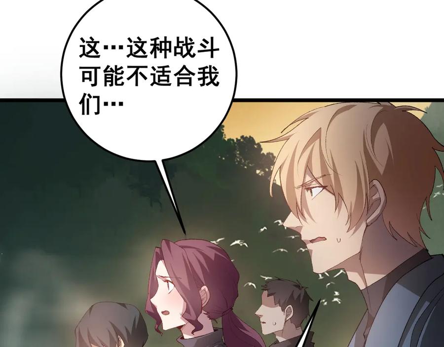 《虫族主宰：我玩的就是天灾》第49话 救援楚江 第14页