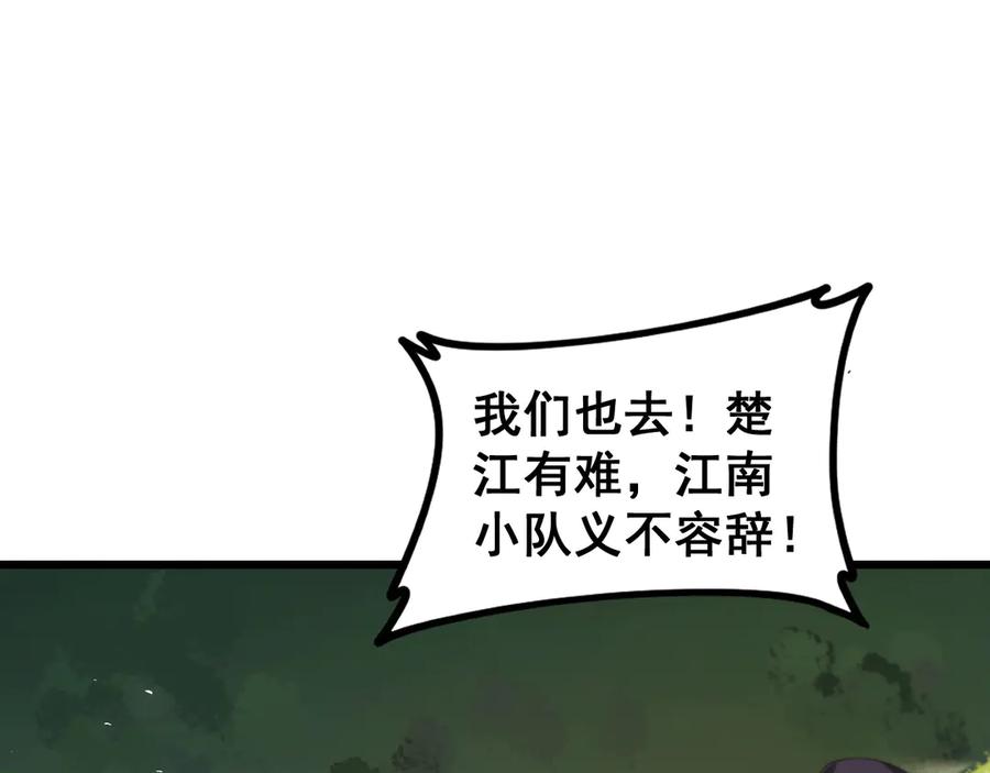 《虫族主宰：我玩的就是天灾》第49话 救援楚江 第4页