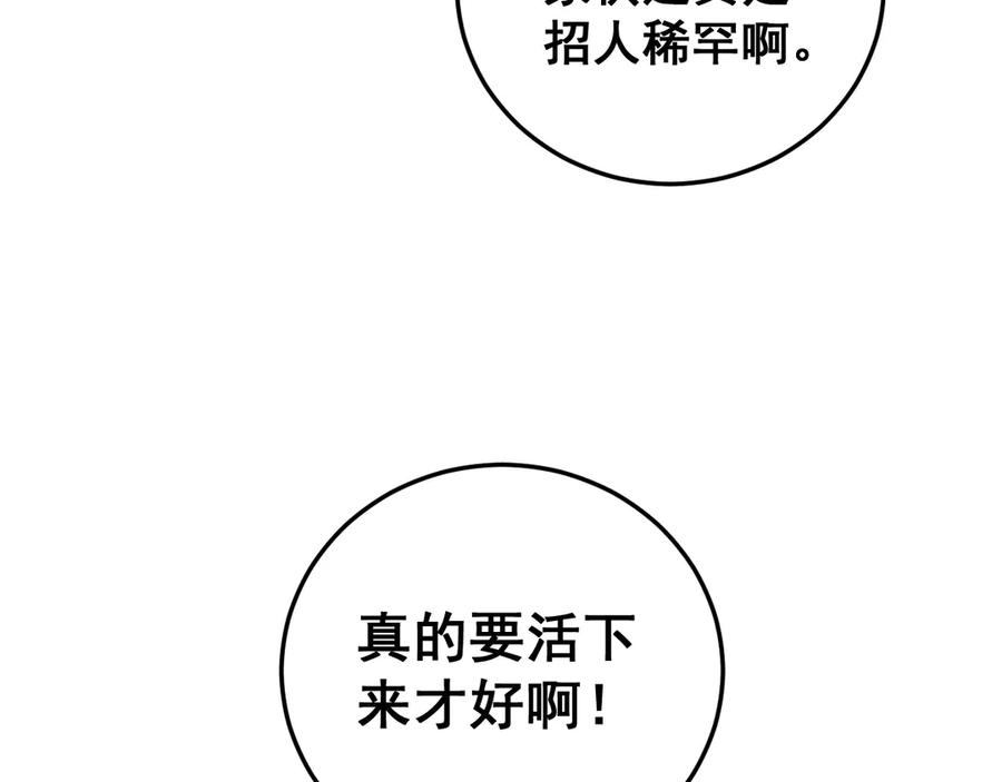 《虫族主宰：我玩的就是天灾》第49话 救援楚江 第44页
