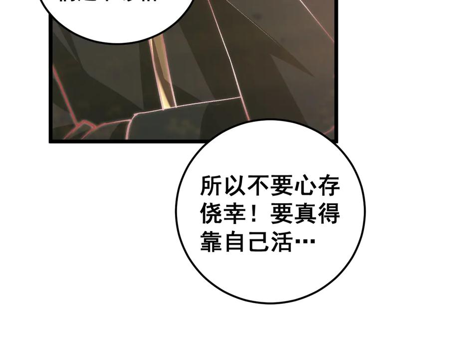 《虫族主宰：我玩的就是天灾》第49话 救援楚江 第36页