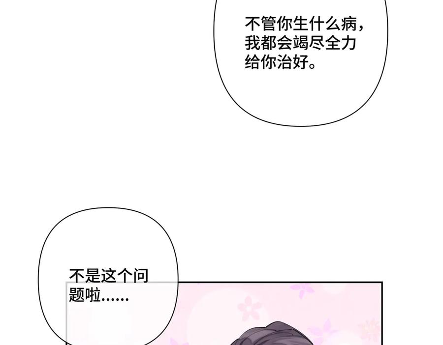 《白天被逃婚晚上被奶凶指挥官求抱抱》45 你喜欢小孩么 第43页