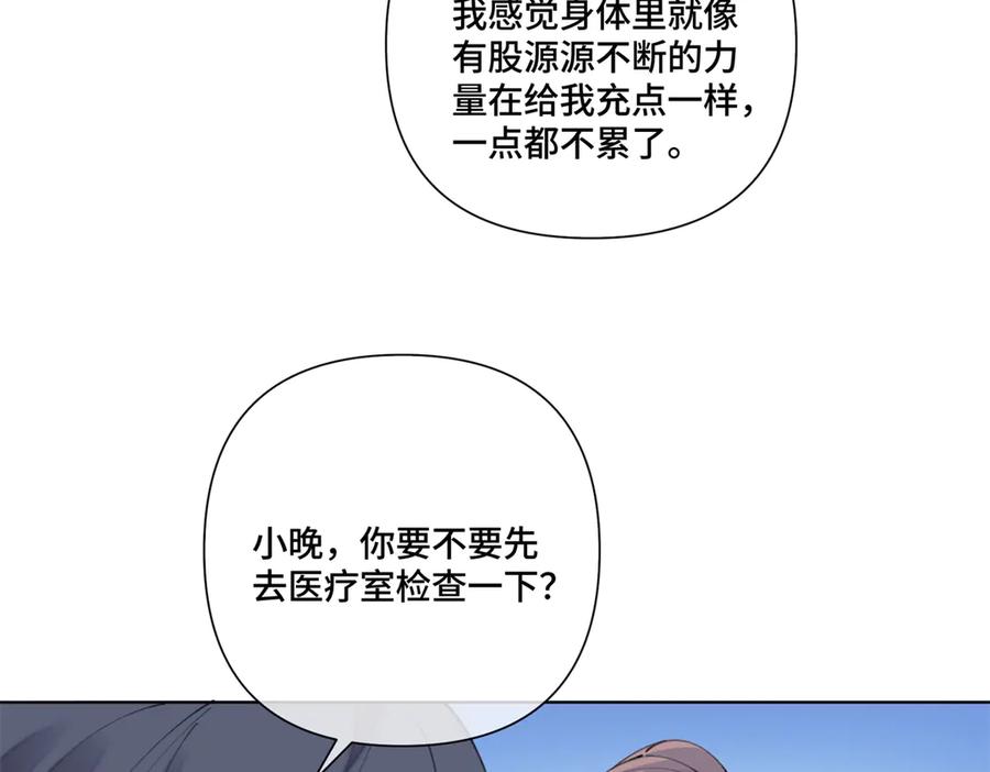 《白天被逃婚晚上被奶凶指挥官求抱抱》45 你喜欢小孩么 第11页