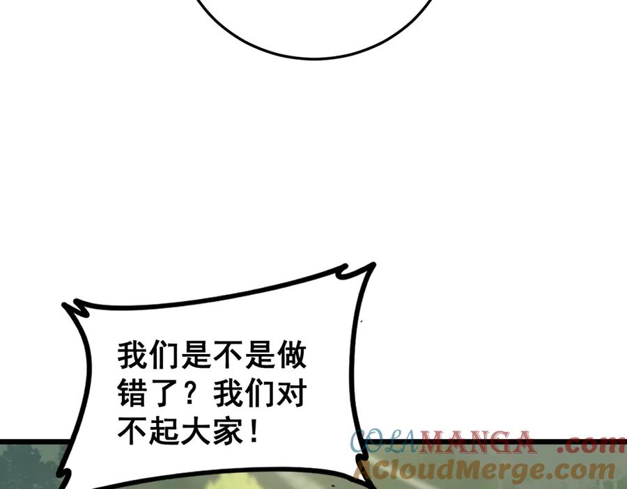 《虫族主宰：我玩的就是天灾》第49话 救援楚江 第45页