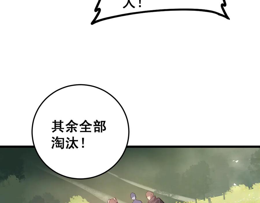 《虫族主宰：我玩的就是天灾》第49话 救援楚江 第28页